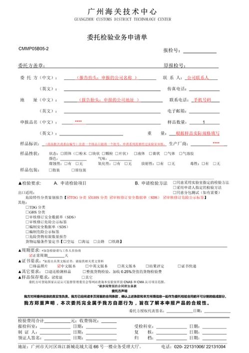 如何正确填写广州海关技术中心进出口商品危险分类鉴别申请单